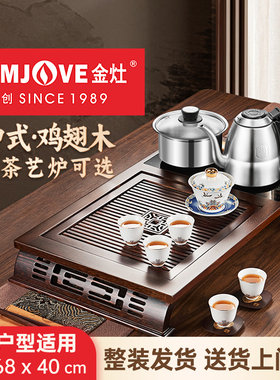 金灶V-210 鸡翅木工夫茶盘套装全自动烧水壶一体实木客厅茶托茶台