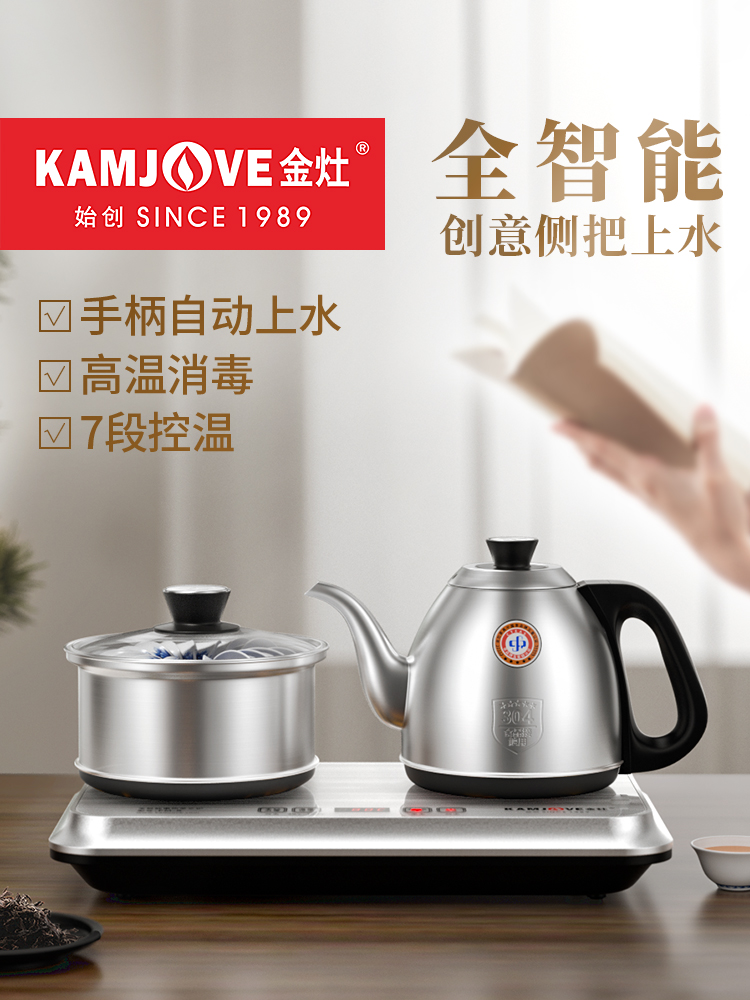 金灶FM-8手柄自动上水泡茶机茶台烧水壶保温一体电茶炉烧茶壶