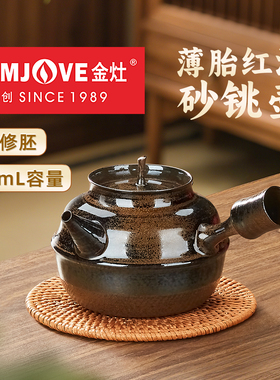 金灶G-225B潮汕砂铫壶红泥侧把煮茶壶烧水壶炭炉陶壶茶壶功夫茶具