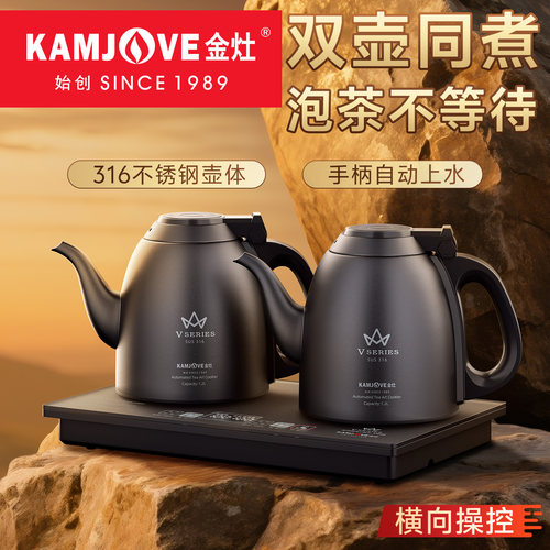 金灶V88E电热水壶双壶恒温烧水壶