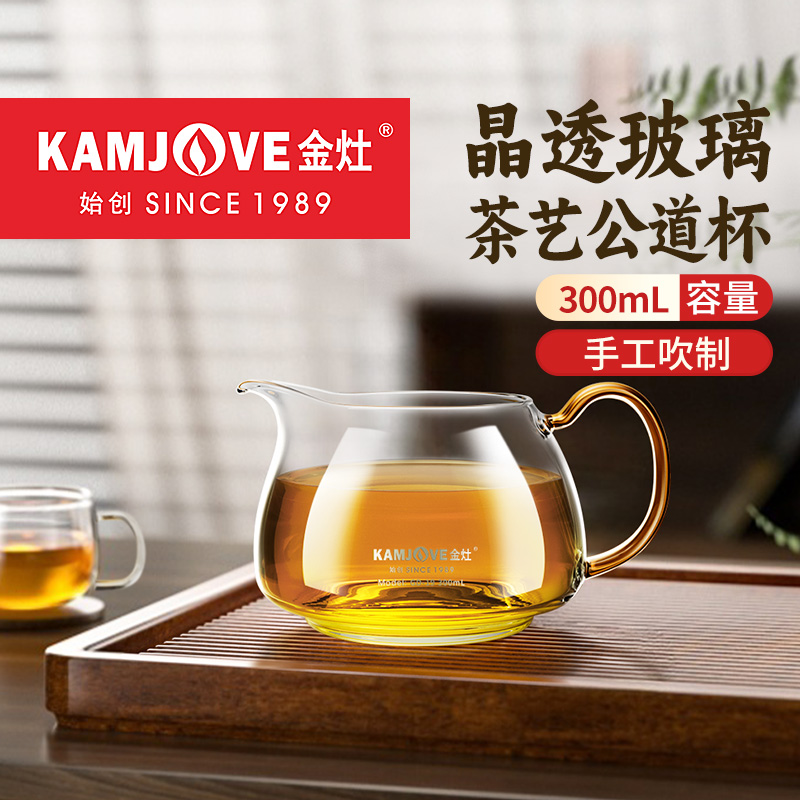 金灶晶透玻璃茶艺公道杯