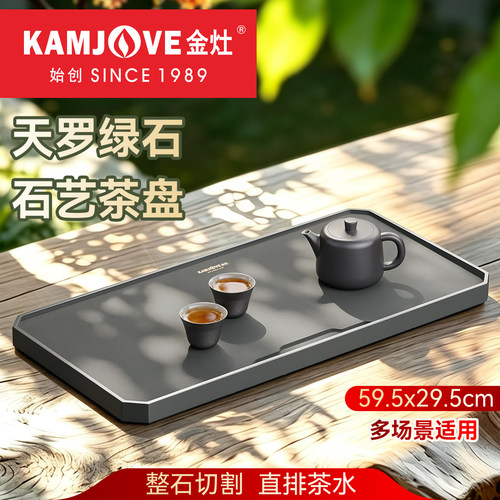 金灶KW-S230石茶盘功夫茶台套装