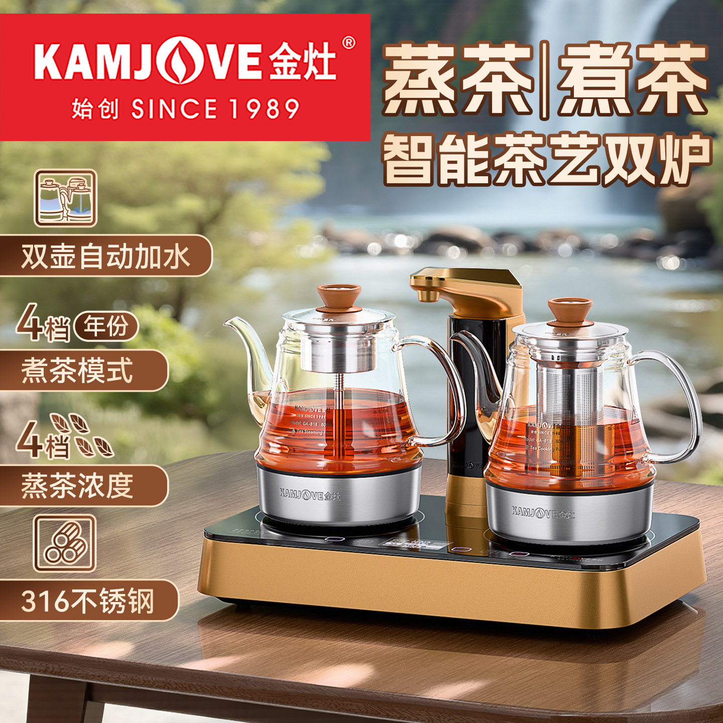 金灶GA-818喷淋式煮茶器新款自动上水白茶黑茶专业蒸汽煮茶壶家用