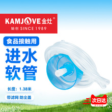 金灶自动上水电水壶原装进水管食品级硅胶软管饮水机抽水器吸水管