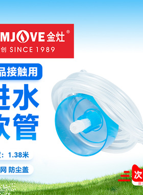 金灶自动上水电水壶原装进水管食品级硅胶软管饮水机抽水器吸水管