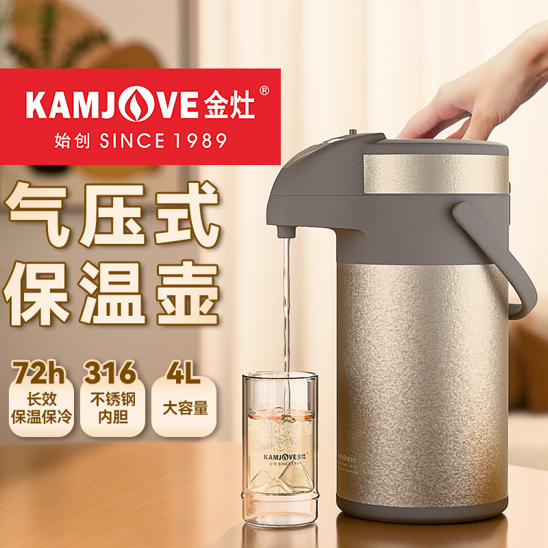 金灶A8开水瓶保温壶老式家用热水瓶不锈钢内胆大容量气压式暖壶