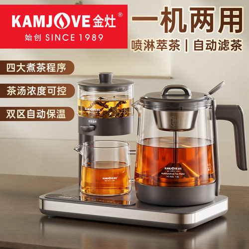 金灶HT-920养生壶喷淋式煮茶几