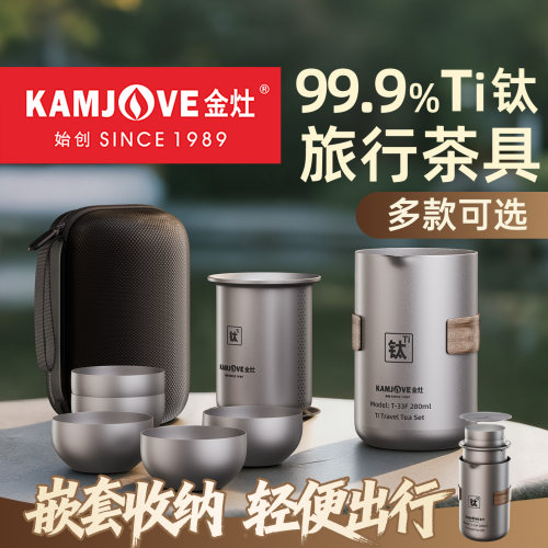金灶钛旅行茶具户外便携式泡茶器