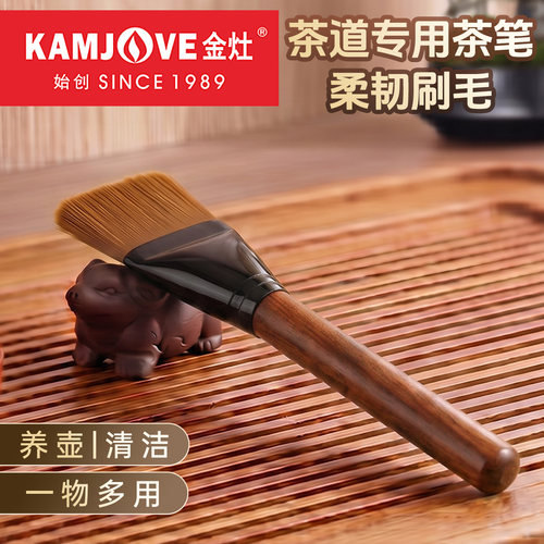 金灶茶笔茶盘刷清洁功夫茶具