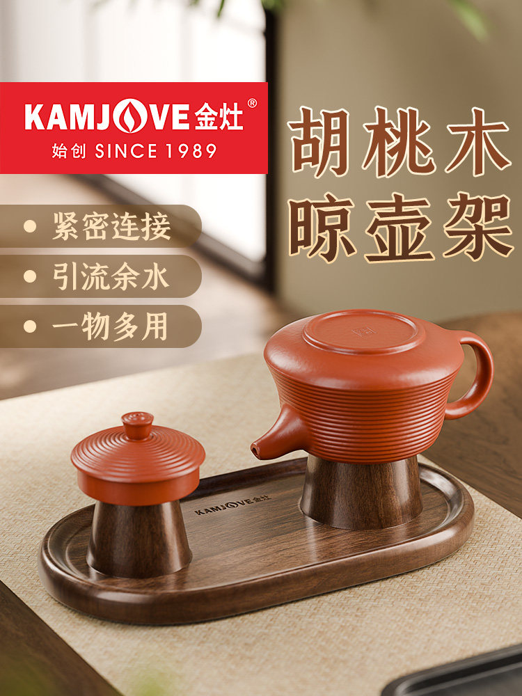 金造Kp-L018核桃壶烘干架紫砂壶盖茶壶储物架功夫茶具套装配件一