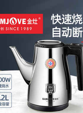金灶T-75A电热水壶宿舍学生自动断电煮水壶烧水壶电热茶壶家用