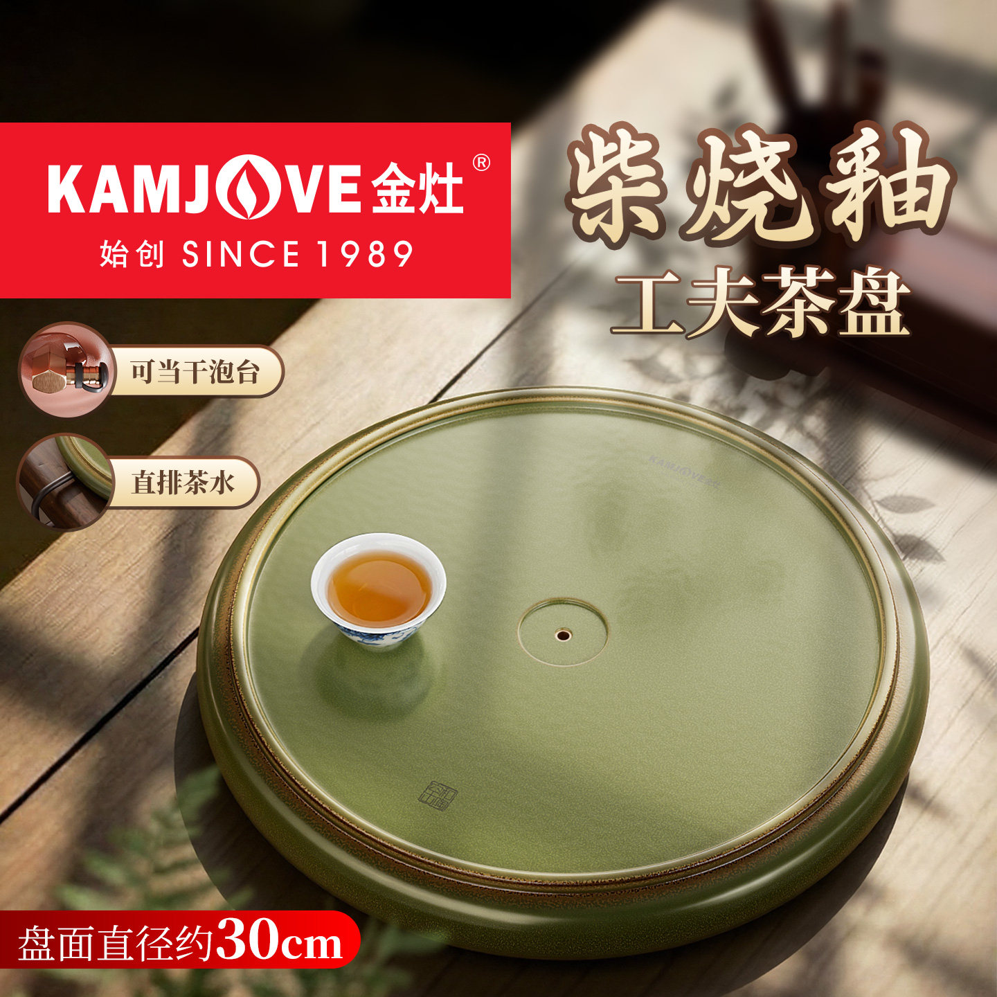 金灶G-227工夫茶盘柴烧釉茶托盘茶台新中式陶茶盘小型家用干泡台