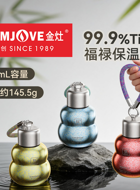 金灶 T-55F纯钛保温杯双层户外小巧便捷水壶小容量水杯泡茶杯钛杯