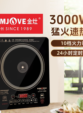 金灶S3000多功能电磁炉商用家用款炒菜爆炒猛火灶大功率火锅专用