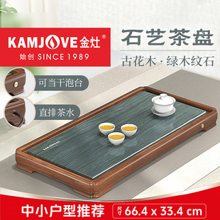 金灶KW 客厅家用古花木石小茶台茶盘 S021实木茶盘新款 干泡台套装