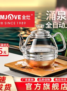 金灶H7全自动涌泉上水电热水壶玻璃家用煮水壶烧水壶泡茶专用茶具