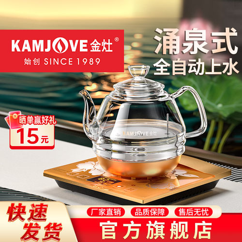 金灶h7全自动涌泉底部上水烧水壶
