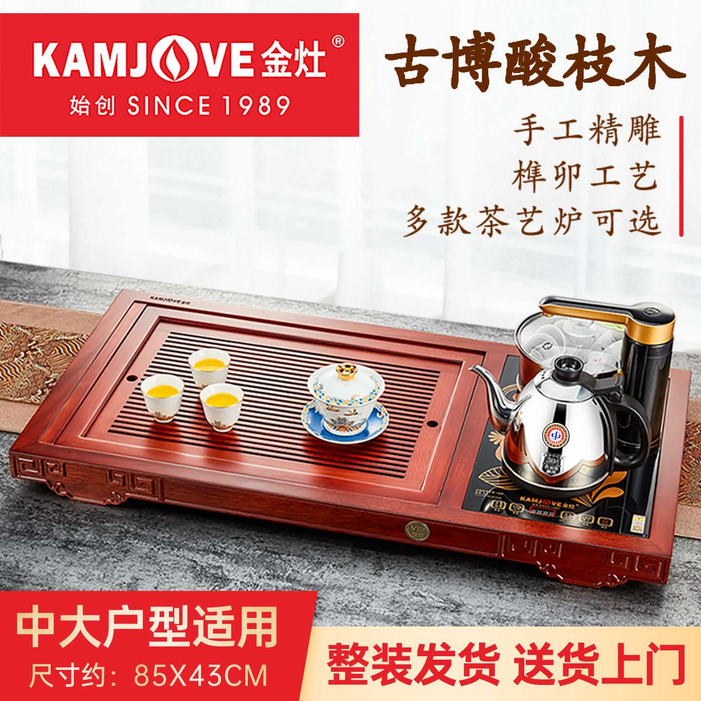 金灶v18古博酸枝木茶盘图片