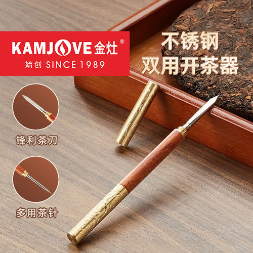 金灶双用开茶器开茶饼专用工具