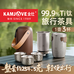 金灶T-36F钛旅行茶具套装新款双层快客杯泡茶器茶杯户外露营便携
