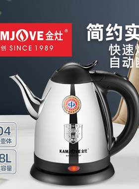金灶T-76电热水壶自动断电烧水壶一体电热茶壶宿舍学生烧水壶家用