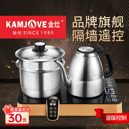 金灶遥控全自动保温一体电热水壶