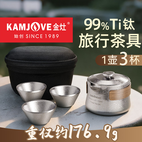 金灶钛旅行茶具户外便携式泡茶器