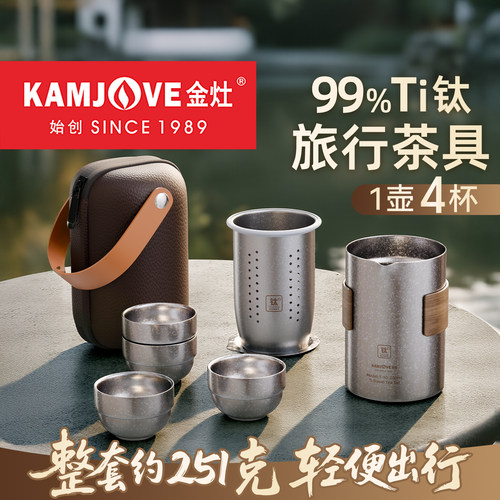 金灶纯钛旅行茶具便携式茶具套装