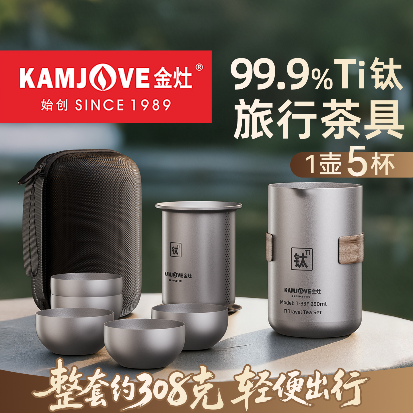 金灶钛旅行茶具户外便携式泡茶器