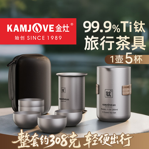 金灶钛旅行茶具户外便携式泡茶器
