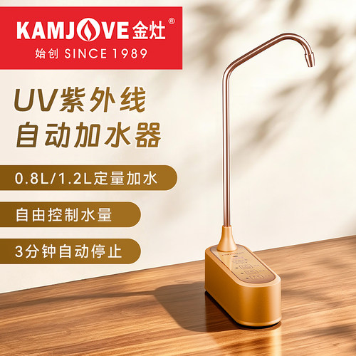 金灶P-01VUV上水器家用抽水器