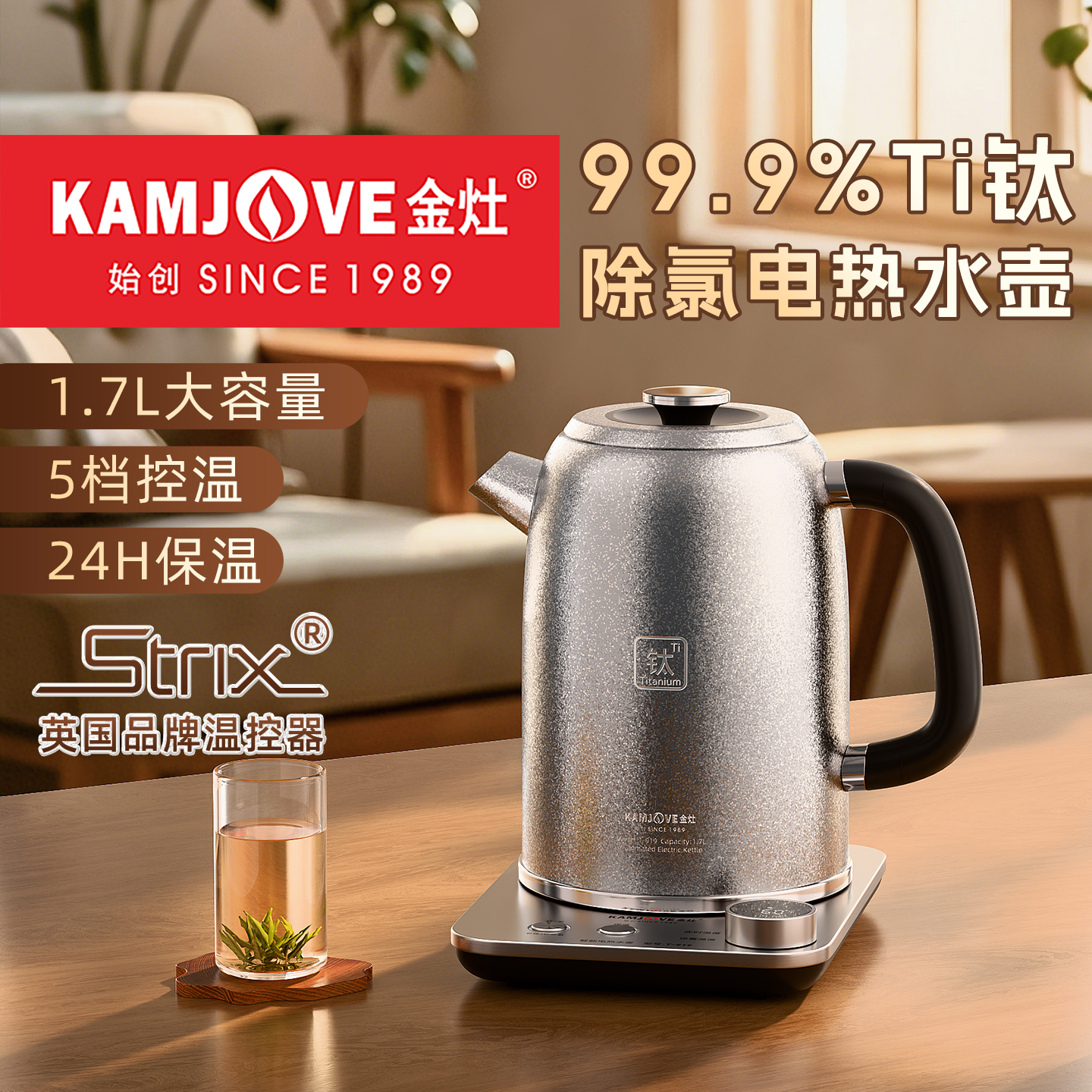 金灶纯钛电热水壶大功率