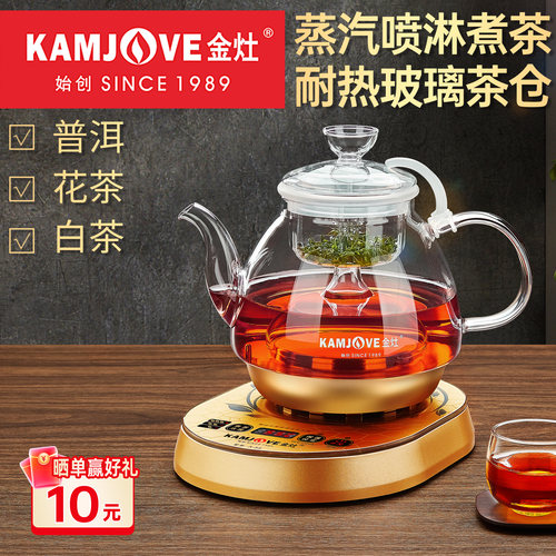 金灶玻璃内胆喷淋煮茶器