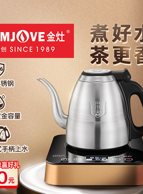 金灶316不锈钢电热水壶