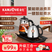 金灶H-K95全自动烧水壶新款家用茶台电热水壶一体机嵌入式电茶炉