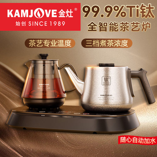 金灶AI-96纯钛茶艺炉全自动水壶