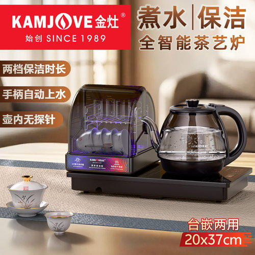 金灶全自动一体茶艺炉