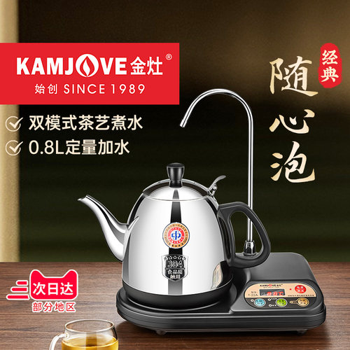 金灶自动上水烧水壶2024新款家用