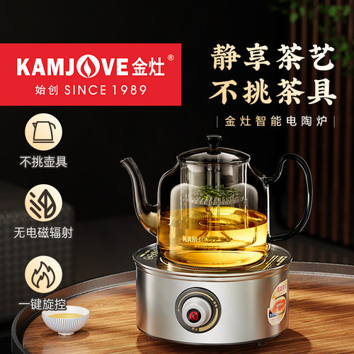 金灶不锈钢智能电陶炉玻璃煮茶壶