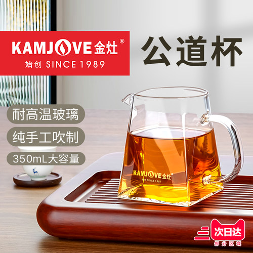 金灶公道杯茶漏一体分茶器茶具