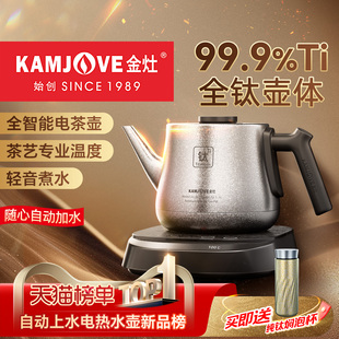 金灶AI 泡茶专用恒温钛电热水壶 95纯钛全自动上水烧水壶2025新款