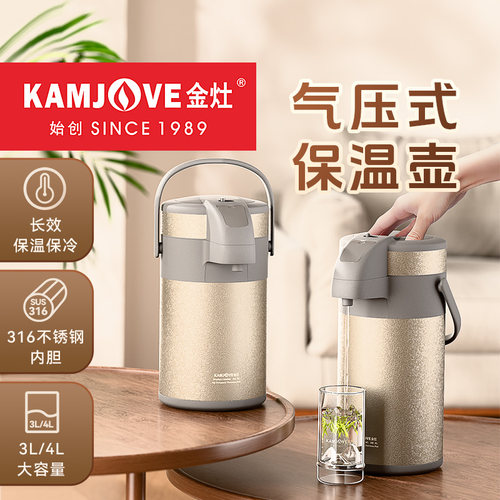 金灶气压式保温壶长效保温