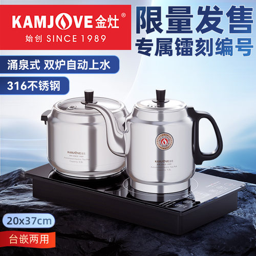 金灶V99全自动上水电热水壶