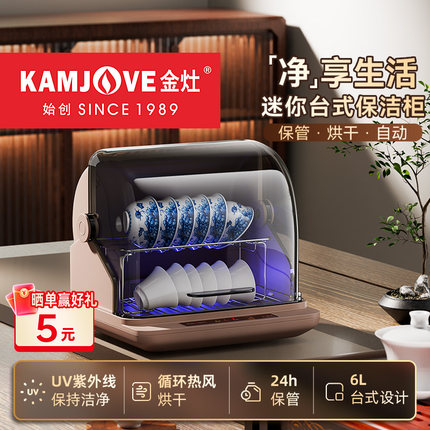 金灶XD-08茶杯小型家用茶具水杯专用收纳保洁柜沥水烘干一体台式