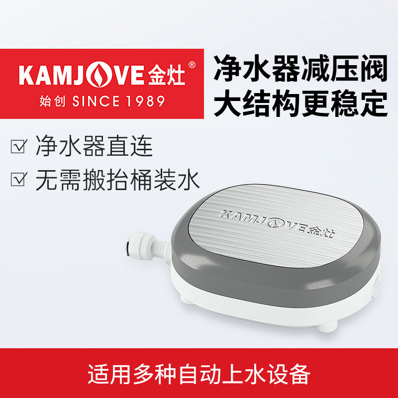 金灶KJ-717净水减压阀电茶炉专用饮水机电水壶配件净水器水压控制