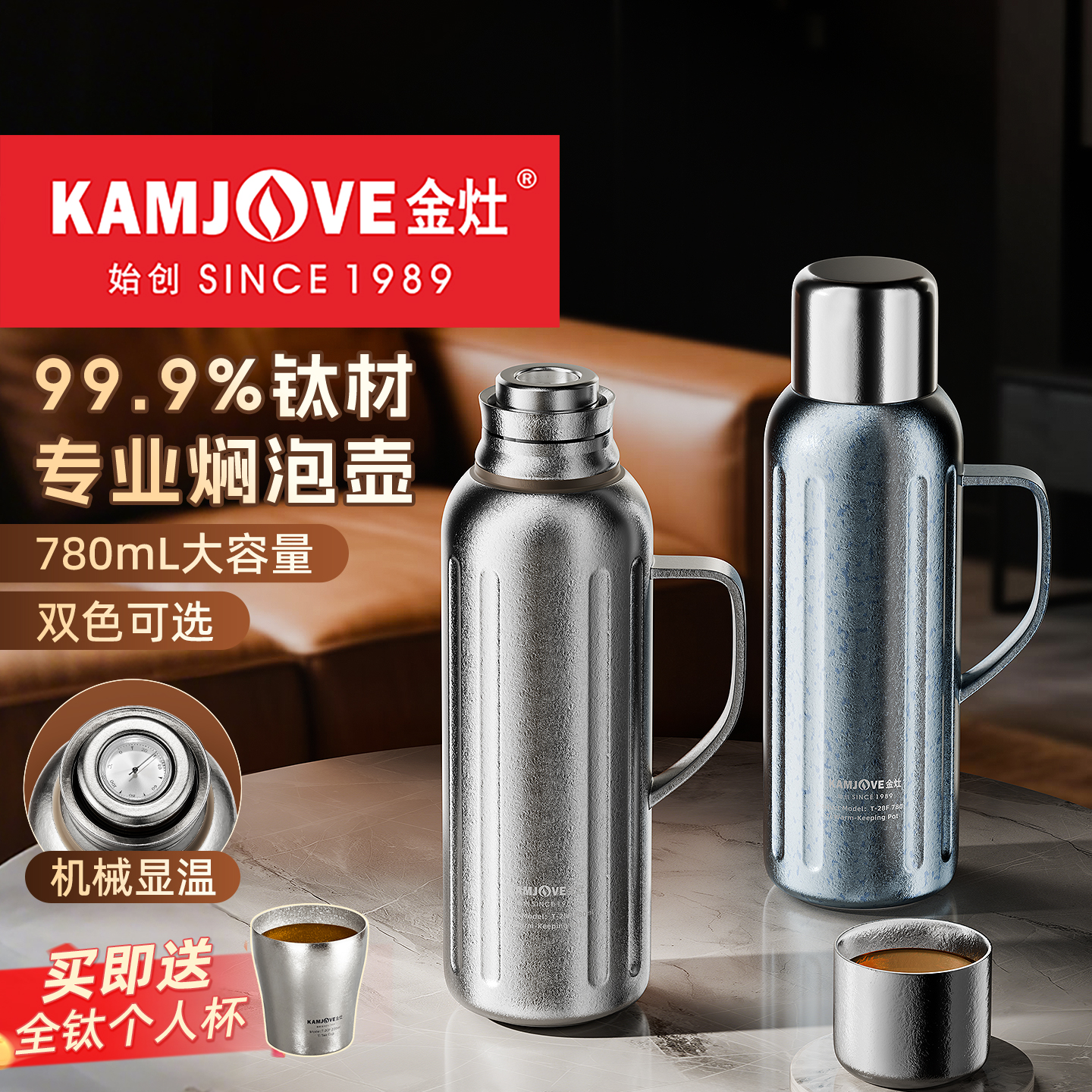 金灶T-28F机械温显纯钛保温壶