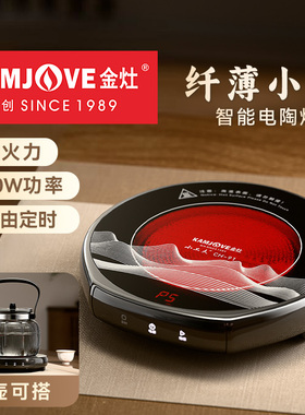 金灶CH-91电陶炉新款围炉煮茶器玻璃陶瓷茶壶茶炉小型煮茶炉家用