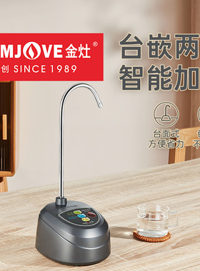 金灶P-01T自动上水器抽水器桶装水自动智能加水吸水上水器家用