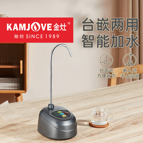 金灶台嵌两用智能加水器