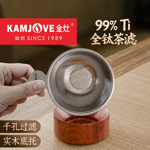 金灶T-38F钛茶漏套组茶滤配件